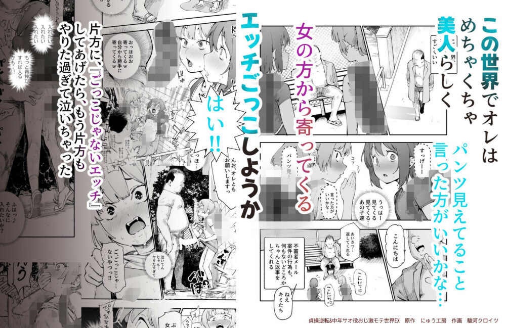 貞操逆転＆中年サオ役おじ激モテ世界EX むっつりスケベ処女（どうてい）相手に無双するオレ 画像8