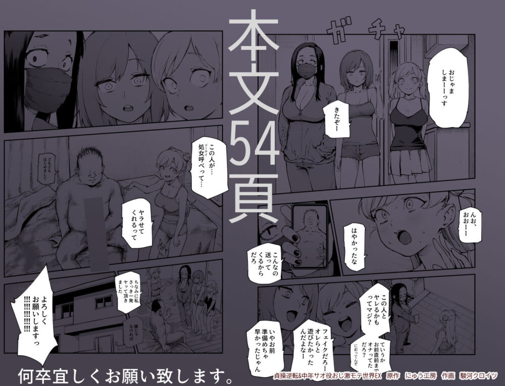 貞操逆転＆中年サオ役おじ激モテ世界EX むっつりスケベ処女（どうてい）相手に無双するオレ 画像10