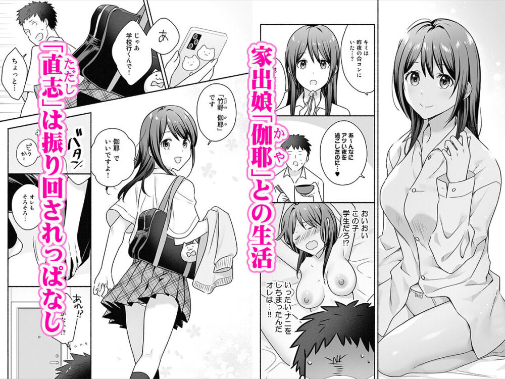 家出女子になつかれて毎日いちゃラブえっちすることになった話 画像1
