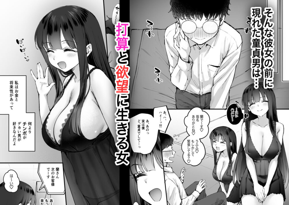 ドSな風俗嬢が運命のデカチンとめぐり逢うお話 画像3