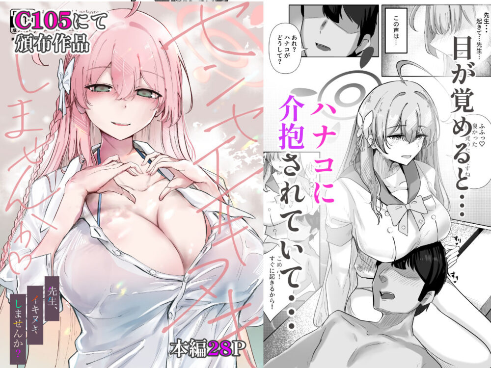 先生いっぱいHなことしませんか？〈ブルアカ同人誌まとめ本〉 画像1