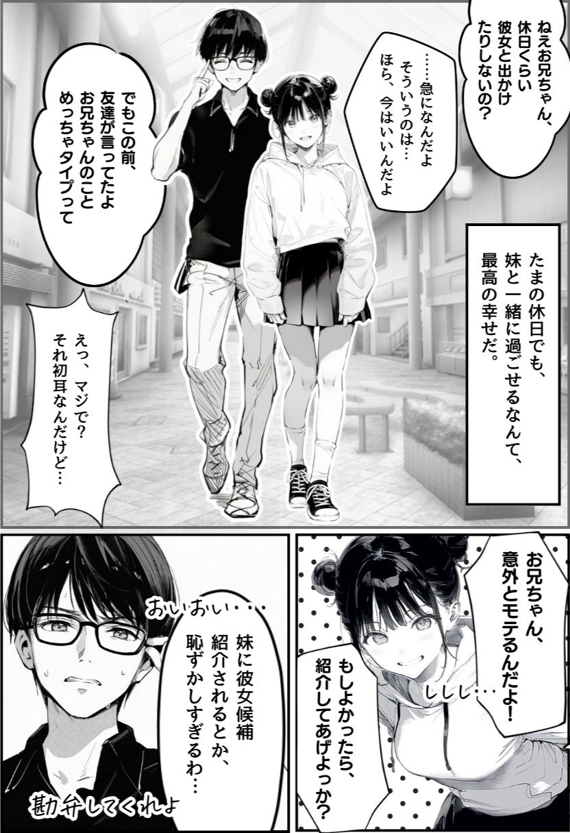 世界一かわいい俺の妹が突然連れてきた彼氏（おじさん）と超特濃種付けセックスをしていた件 画像4