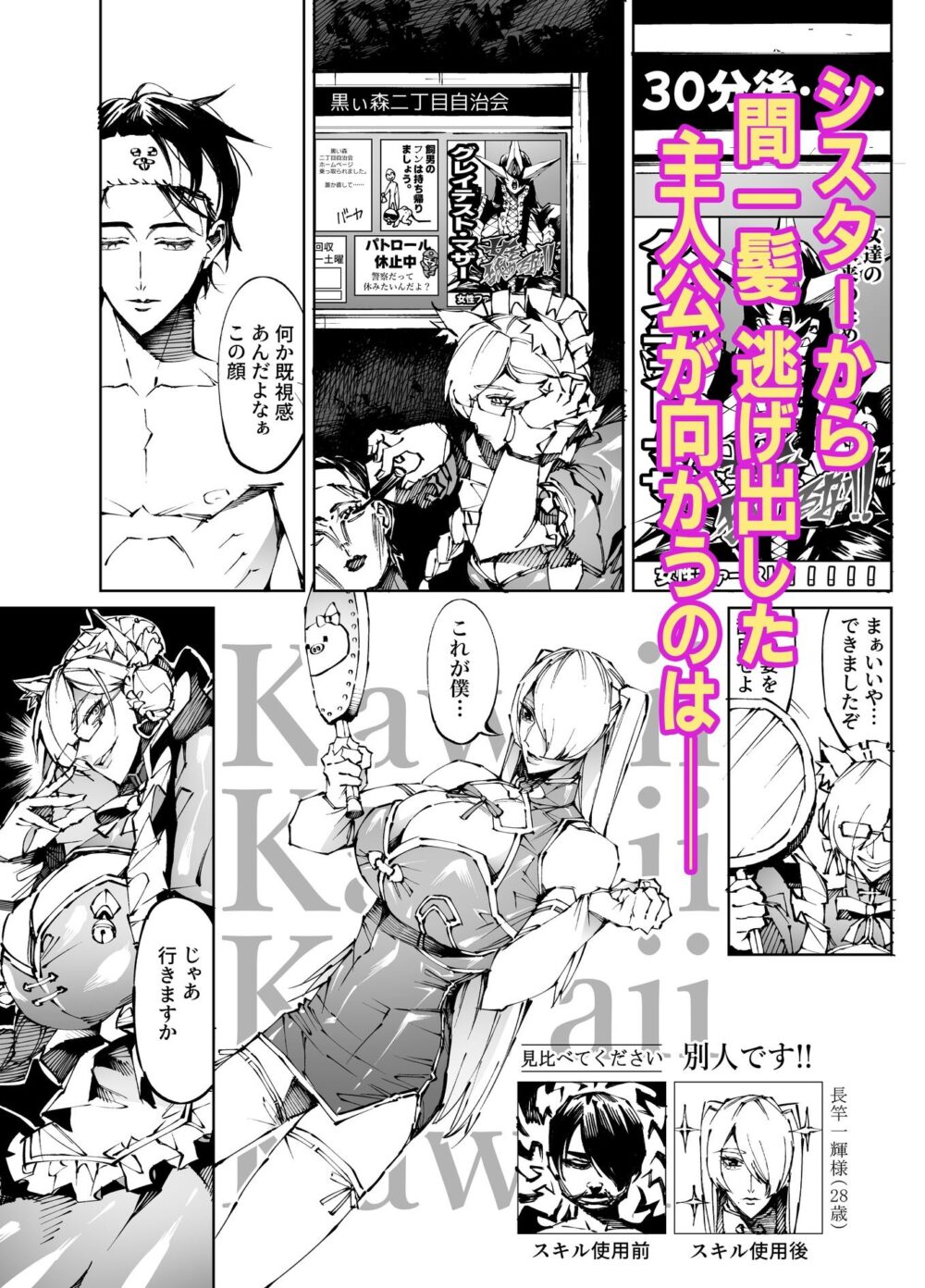 巨根転生-性悪シスター＆糸目関西弁ヤクザによるえげつない搾精編- 画像4