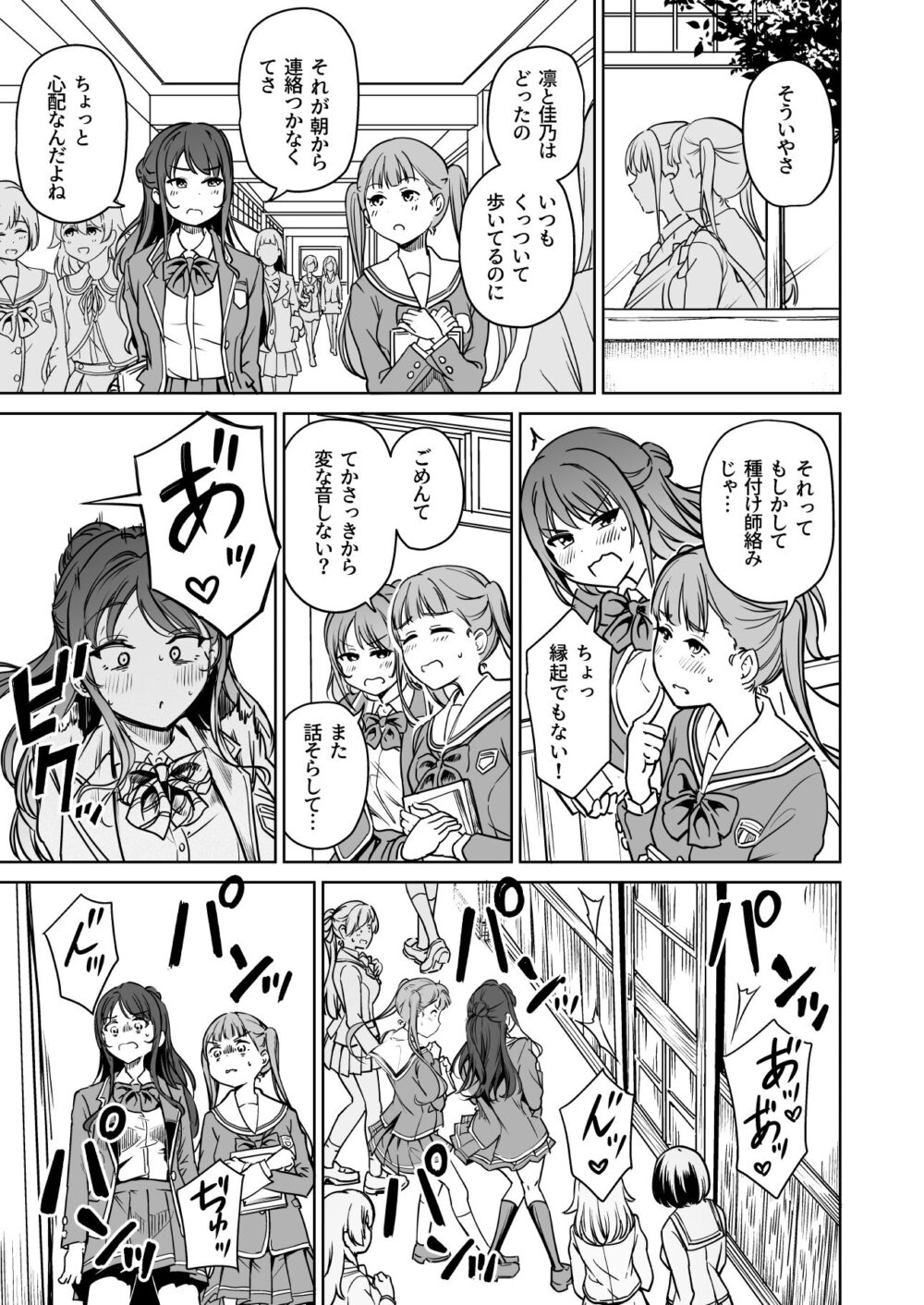 種付け自由学園5 画像1