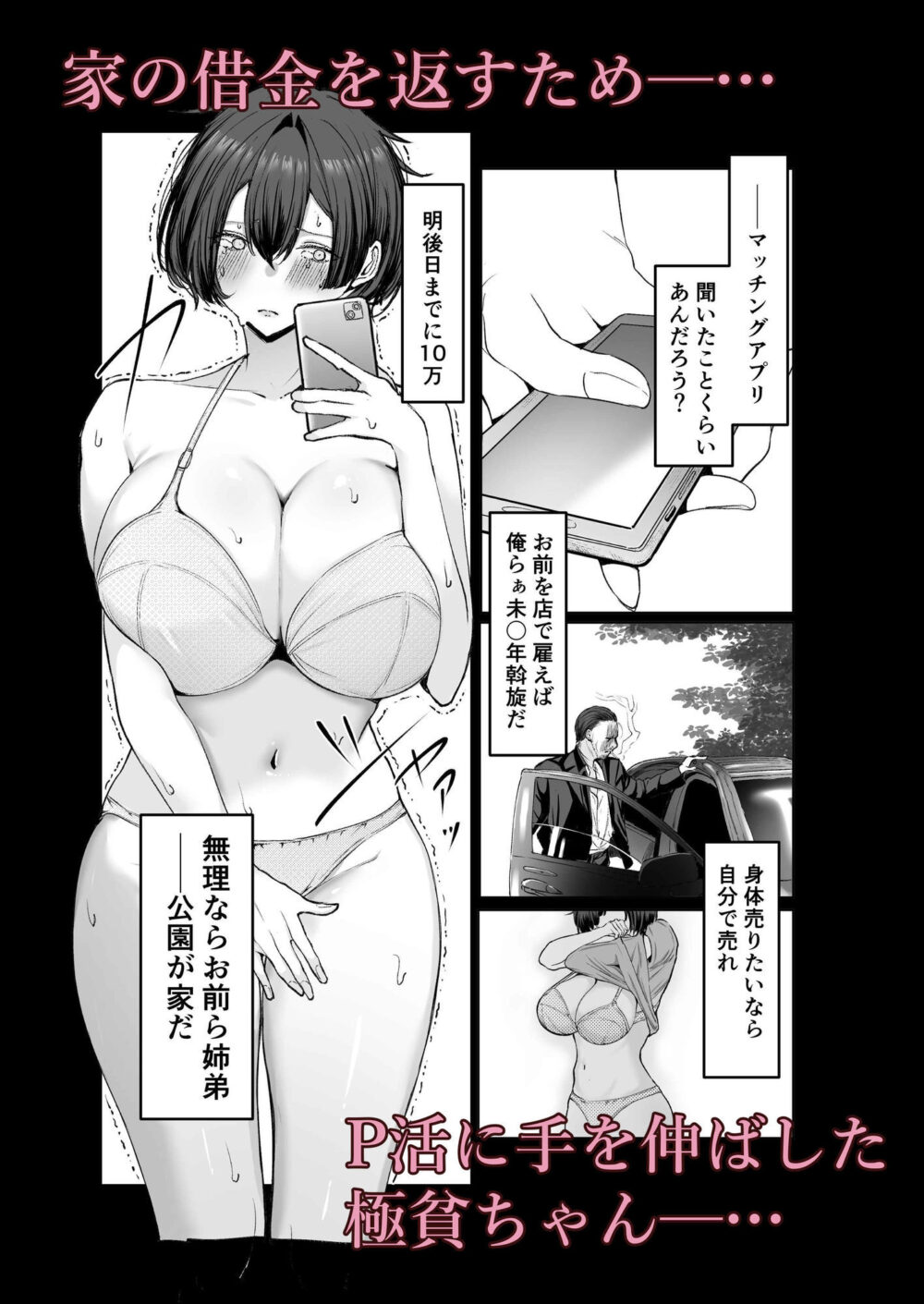 極貧ちゃんがパパ活して、ラブラブ夫婦になる話 画像1