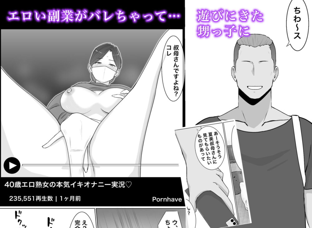 いいなり巨乳母夏美（40）甥にエロい副業がバレて口止め交尾しています 画像2