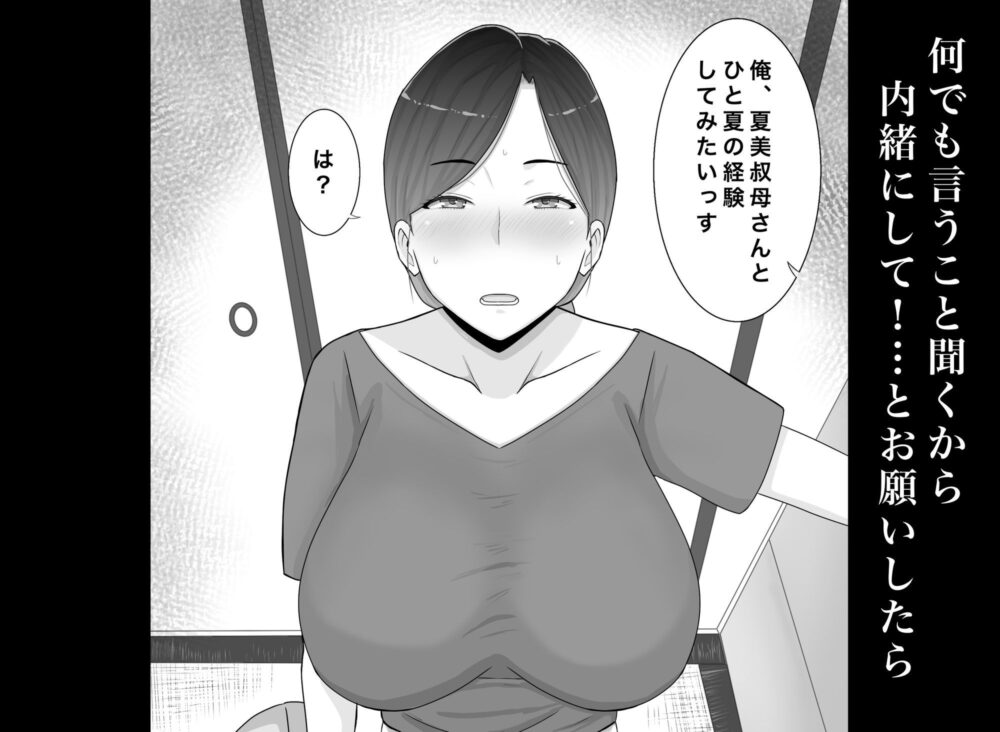 いいなり巨乳母夏美（40）甥にエロい副業がバレて口止め交尾しています 画像3