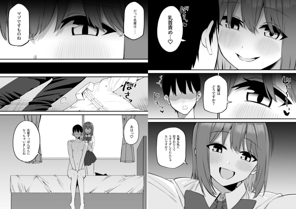 後輩ちゃんのいじわる乳首責め5 画像5