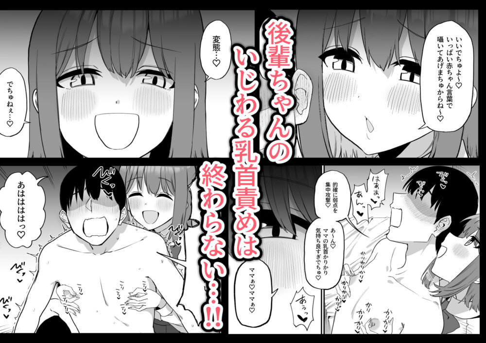 後輩ちゃんのいじわる乳首責め  総集編 画像7