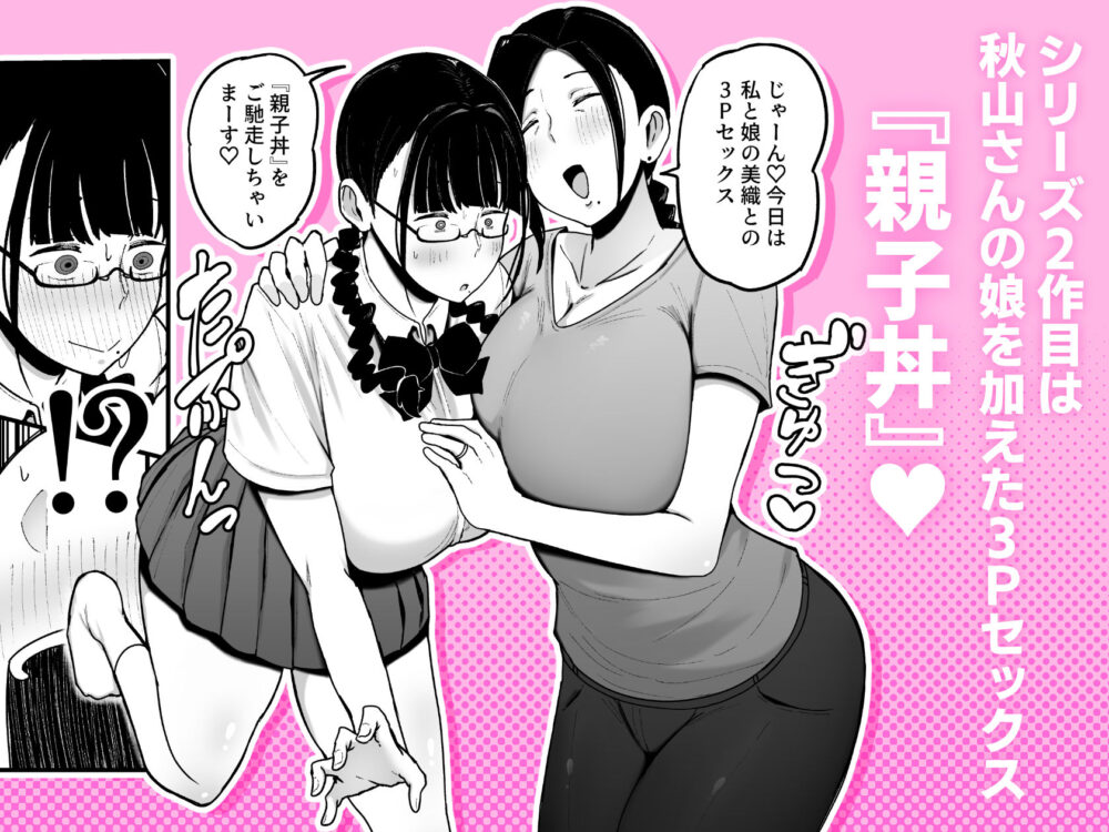 バイト先の人妻、秋山さん。2 親子丼 画像1