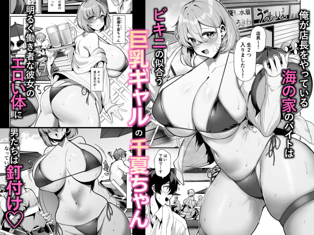 性欲溜まった海の家の巨乳ビキニギャルとエッチしまくった話 画像1