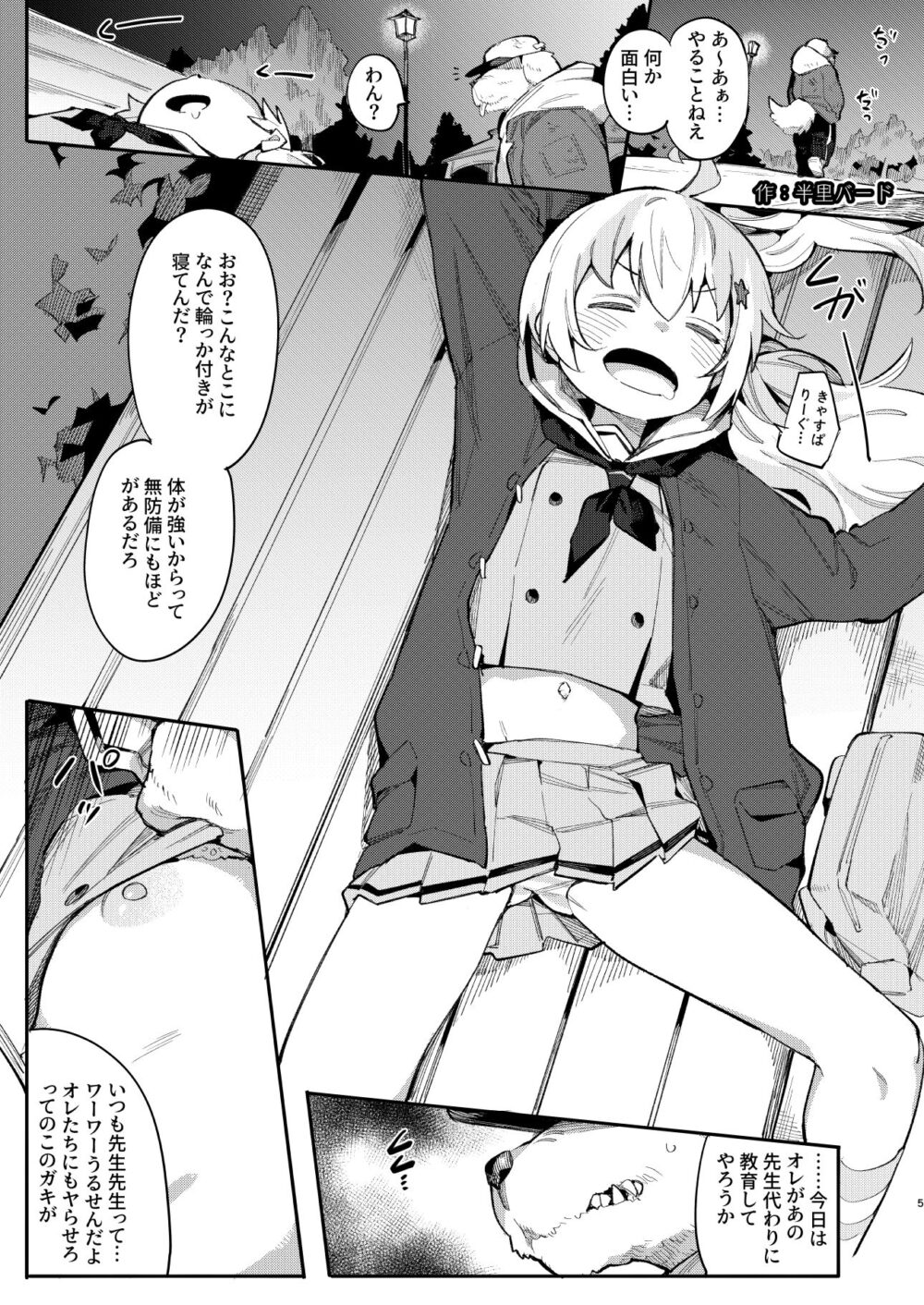 ブルアカ凌●合同誌「CuteAggression」 画像1