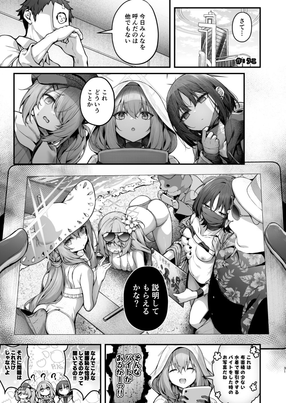 ブルアカ凌●合同誌「CuteAggression」 画像6