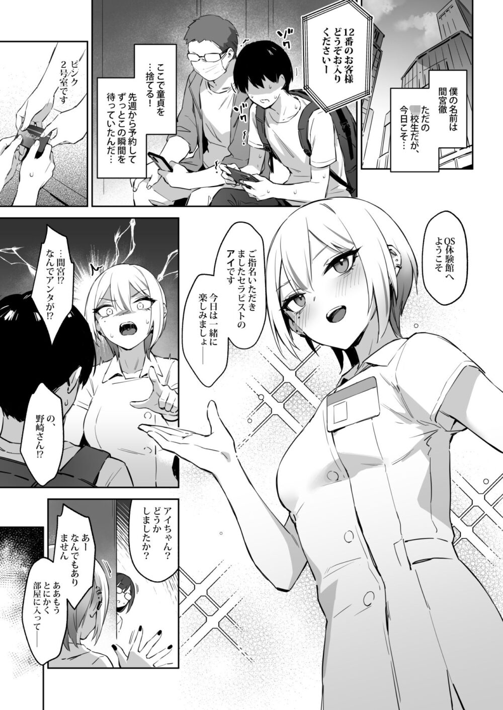 初めて指名した相手はクラスメイトの問題転校生だった件!? 画像2