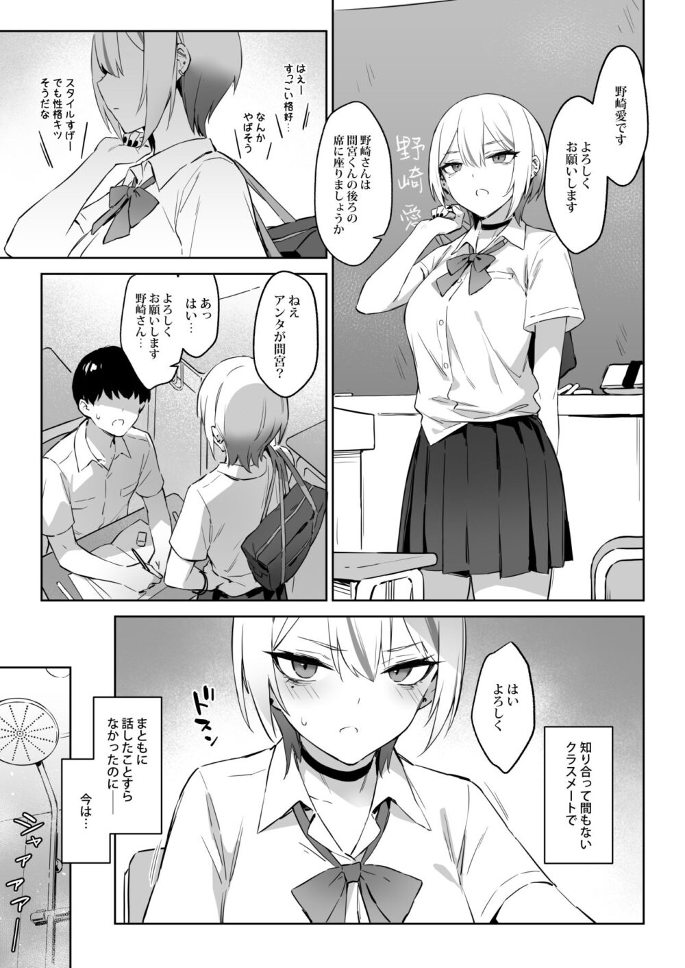 初めて指名した相手はクラスメイトの問題転校生だった件!? 画像3