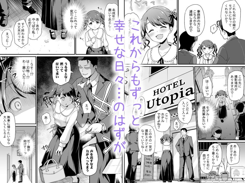 騙された現役アイドルがAVを撮られてママにされた話 画像2