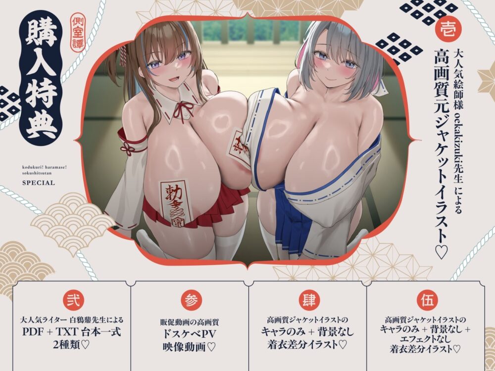 【4時間×W側室×Wハーレム】〜お殿様のご精通式♪〜 一国のショタ主様であるボクと…ドスケベ爆乳美少女側室×2による…子作り!孕ませ!おっぱい側室譚♪ 画像7