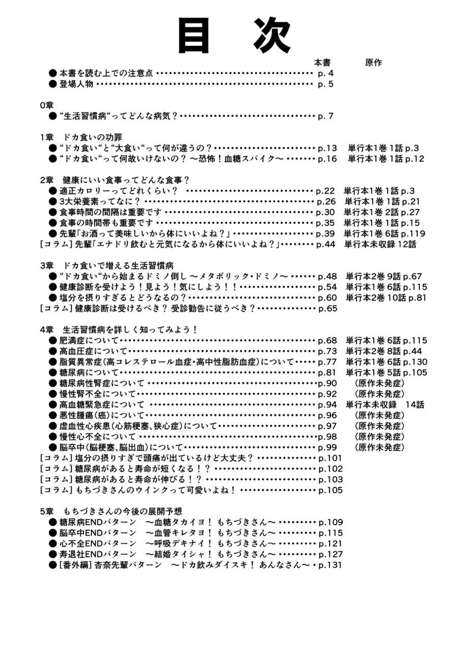 糖尿病専門医がカイセツ！ドカ食いダイスキ！もちづきさん 画像2