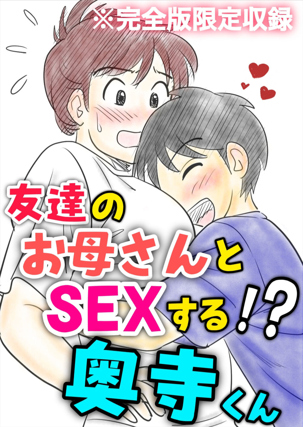 30日後にSEXする母と息子 完全版 画像8