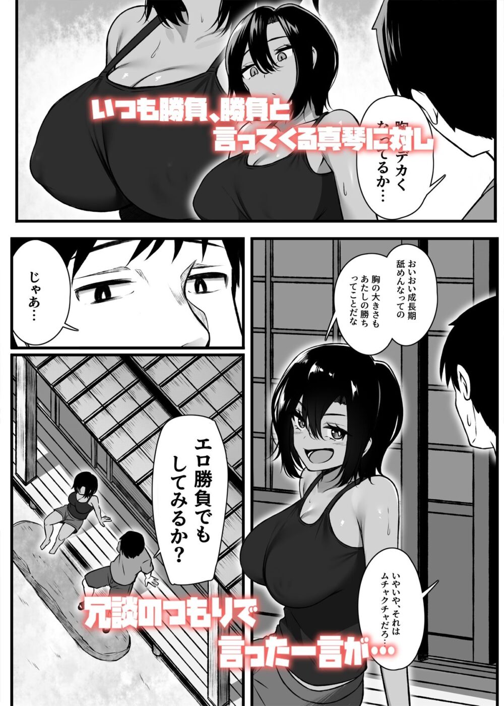 負けず嫌いな幼馴染とH勝負する話 画像2