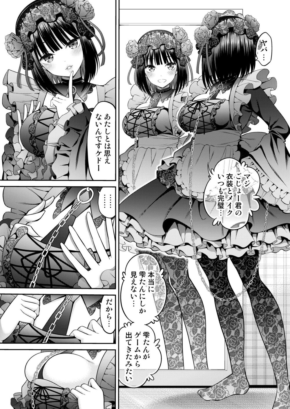 その着せ替え人形はHをする総集編II+9 画像2