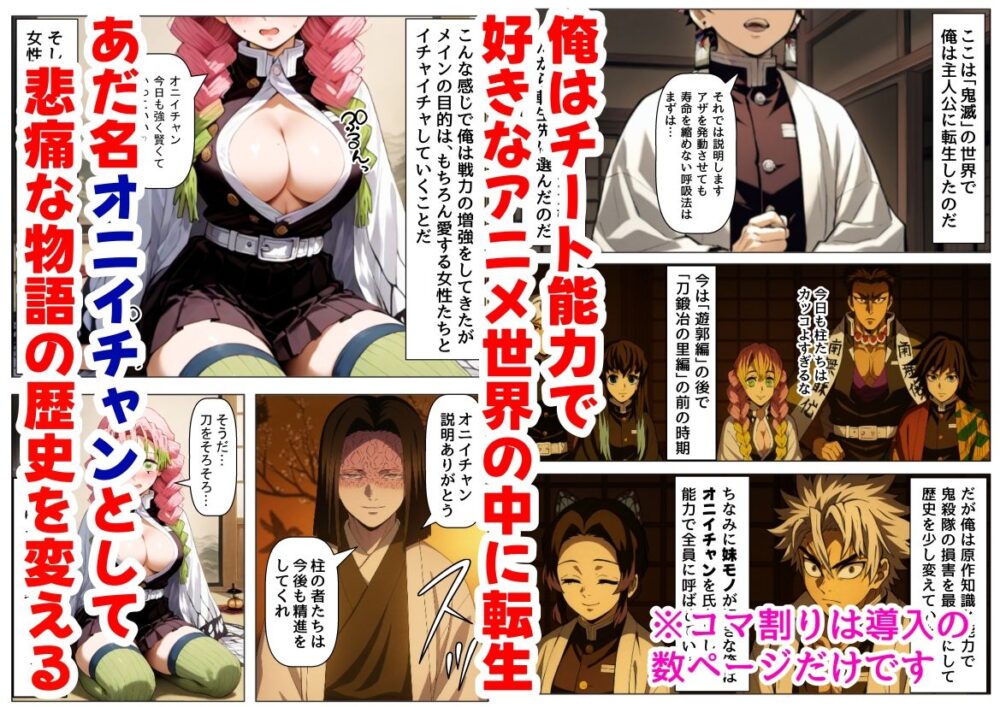 鬼滅な少女達に種付けしまくる【後編:無惨戦まで】《ストーリー＆台詞あり》〜【巨根チート主人公転生】〜 画像1
