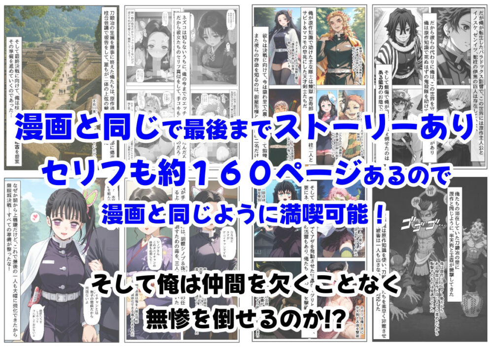鬼滅な少女達に種付けしまくる【後編:無惨戦まで】《ストーリー＆台詞あり》〜【巨根チート主人公転生】〜 画像9