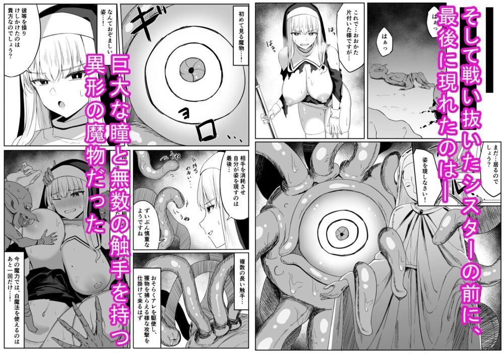 戦うシスターが触手モンスターに敗北する話 画像3