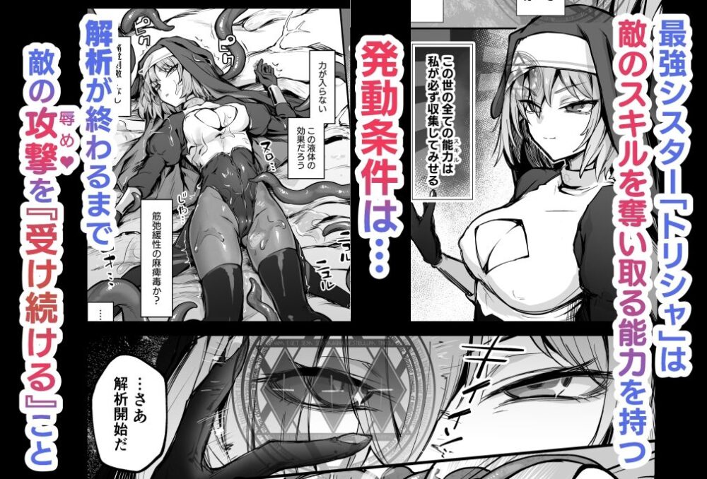 触手なんかに敗北けない! Side:T 画像1