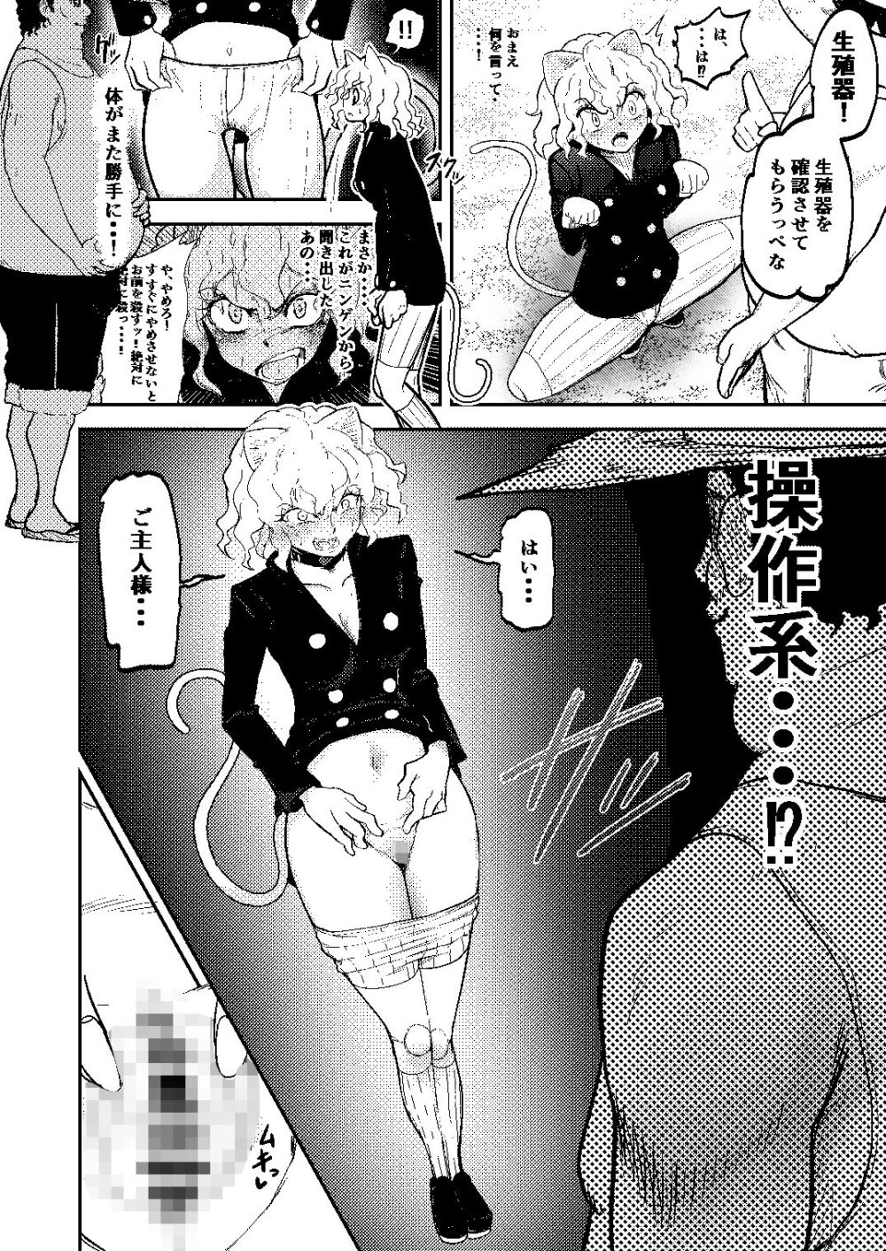 調教師 操作系なんてボク知らない! 画像7