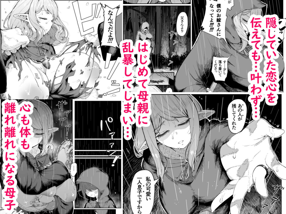 エルフの母と孕むまで 画像5