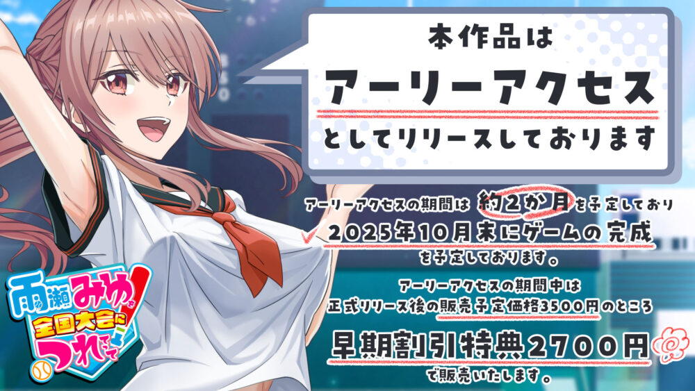 雨瀬みゆを全国大会へつれてって！ 画像1