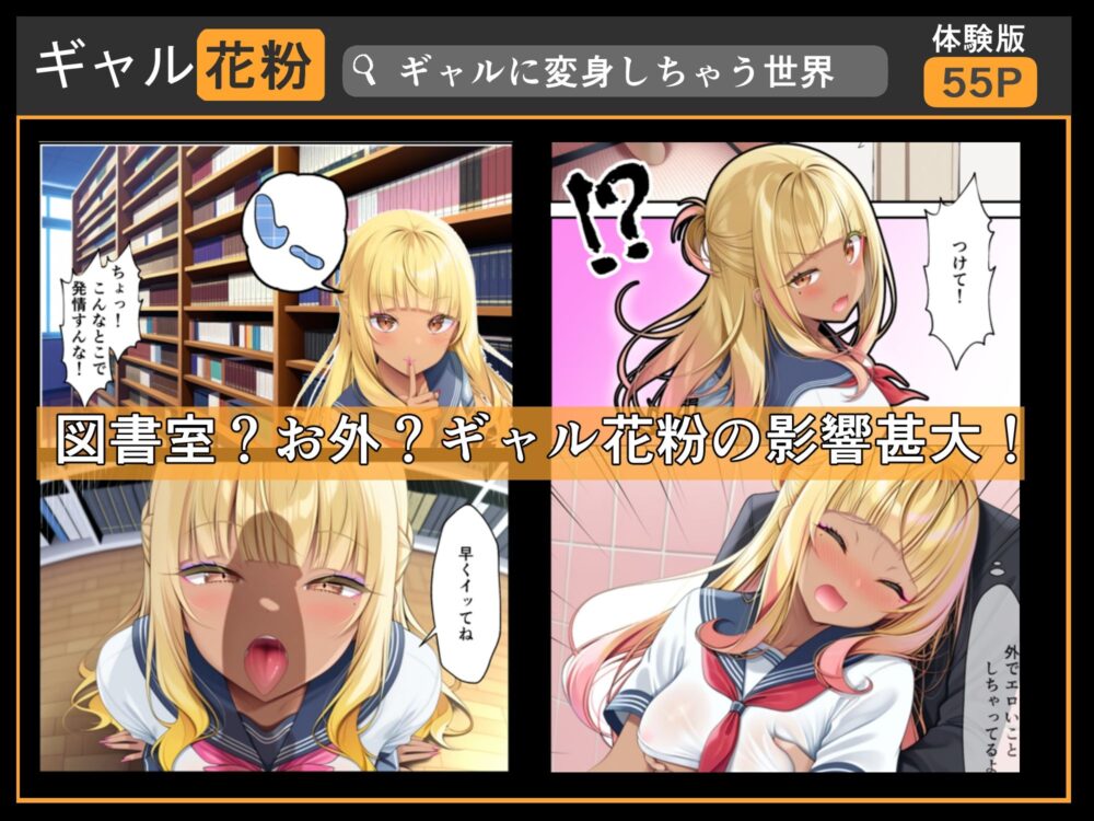 ギャル花粉  ギャルに変身しちゃう世界 画像5