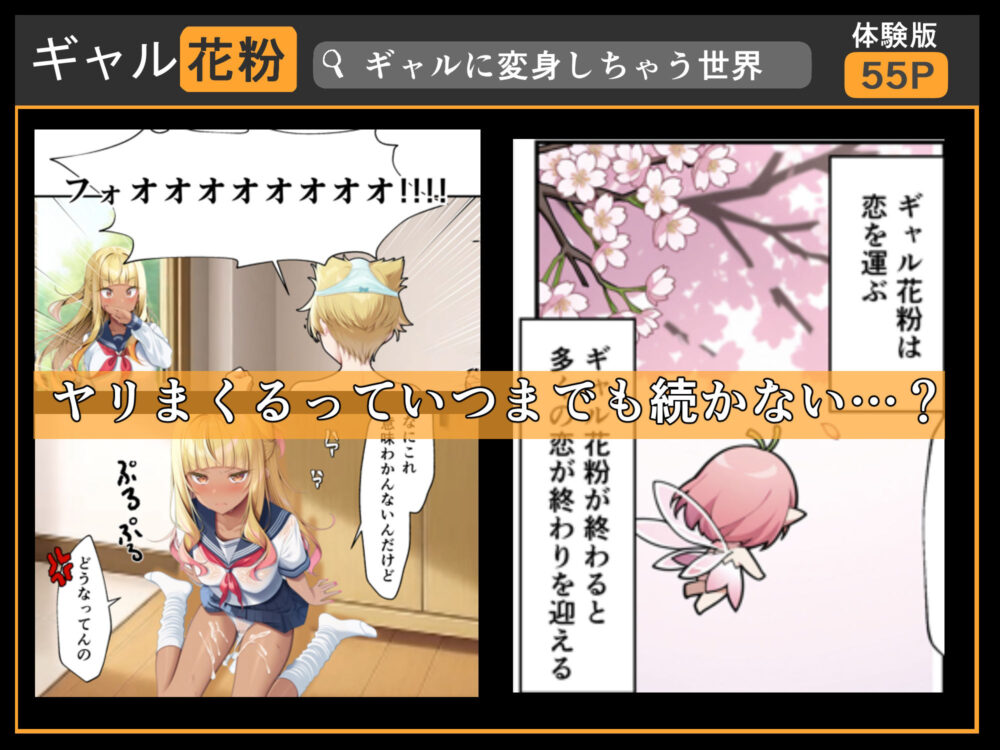 ギャル花粉  ギャルに変身しちゃう世界 画像6