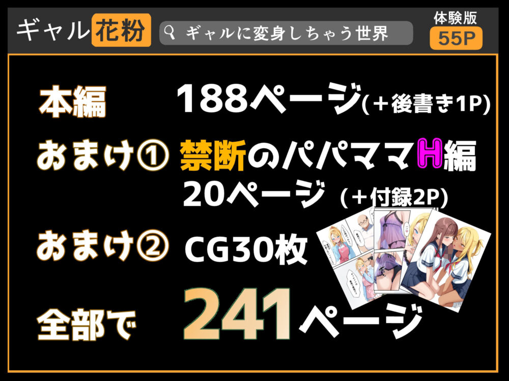 ギャル花粉  ギャルに変身しちゃう世界 画像7