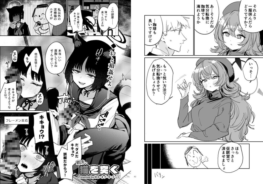 ブルアカイチャラブエロ合同「絶倫大祭3回戦」 画像6