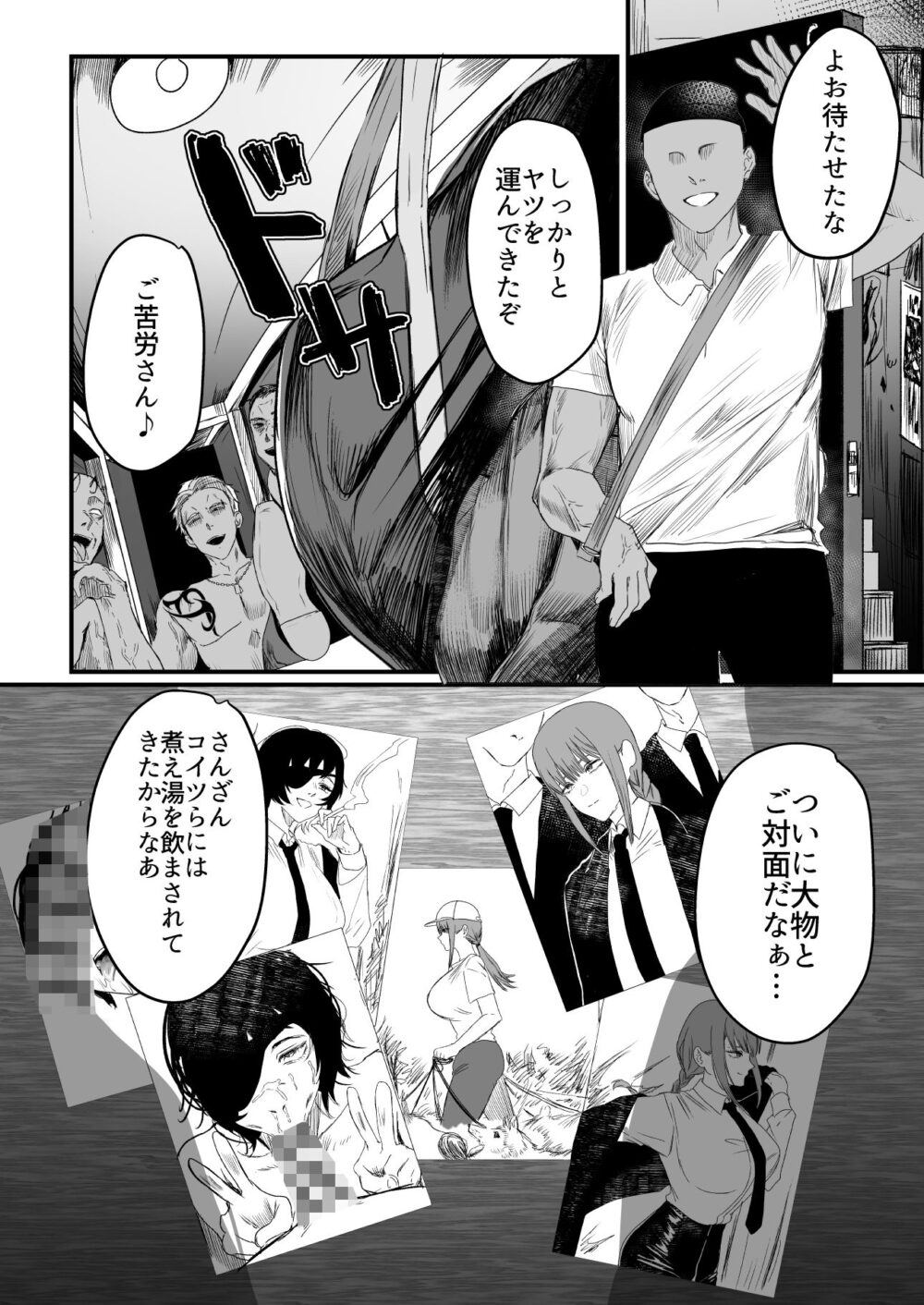 マキマ 時間停止敗北2 画像2