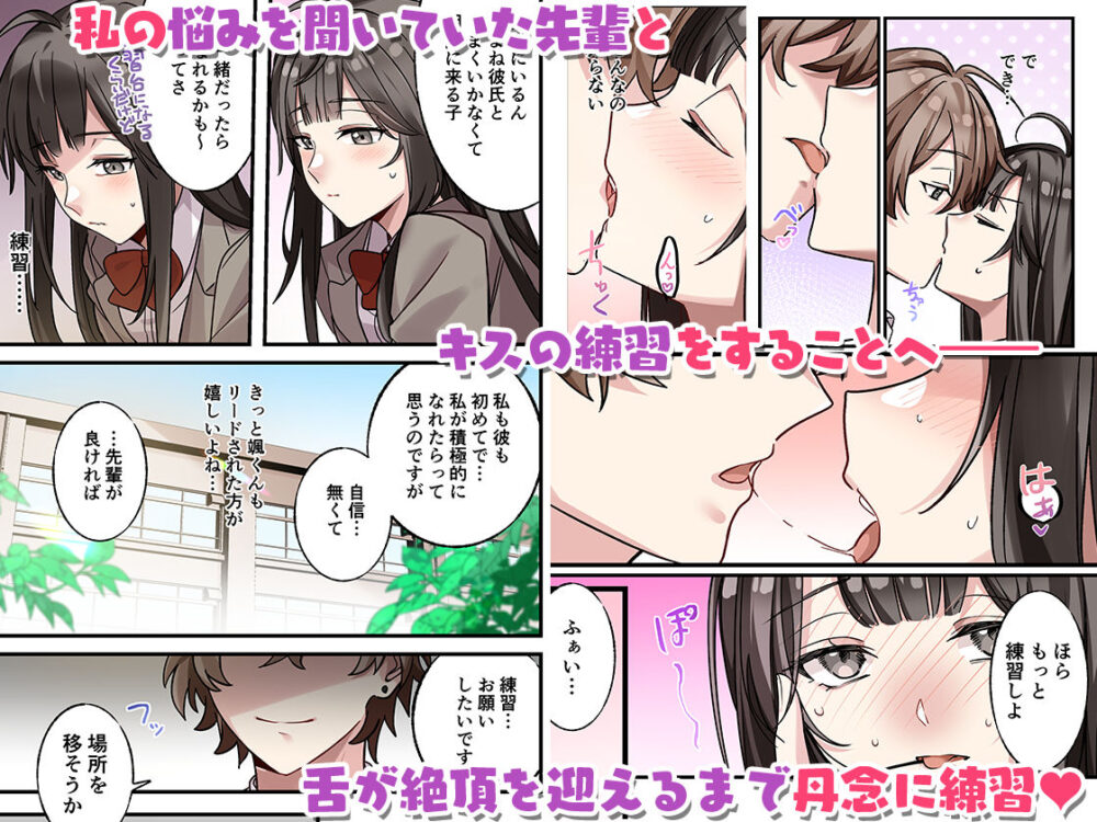 初めて彼氏ができたので先輩に相談したら、都合の良い肉便器になっちゃった女の子 画像2