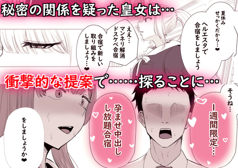 皇女と騎士の孕ませ中出し合宿 画像4