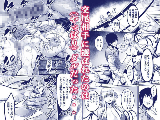 ようこそ!サキュバス街へ4ドスケベえっち劇場 画像5