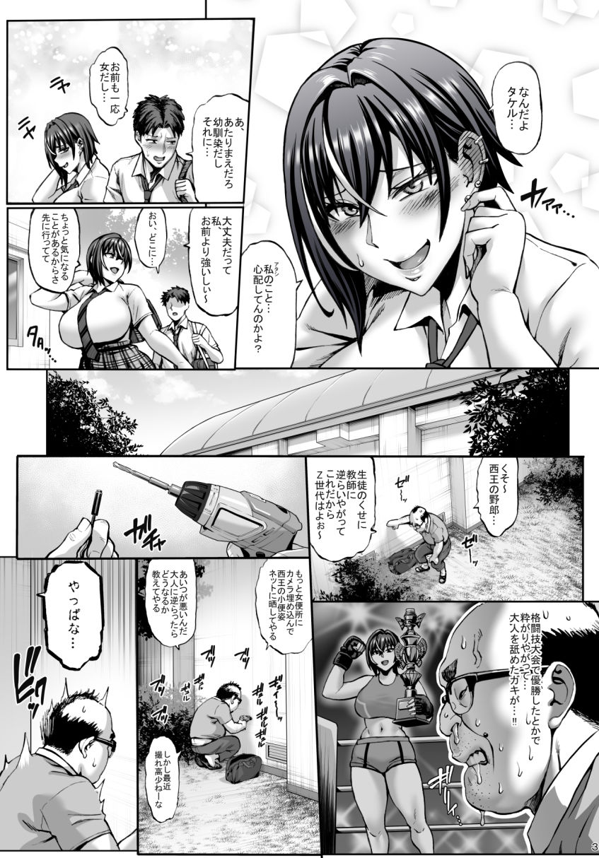 なんでアタシはこんなヤツに勝てないんだ…! 画像2