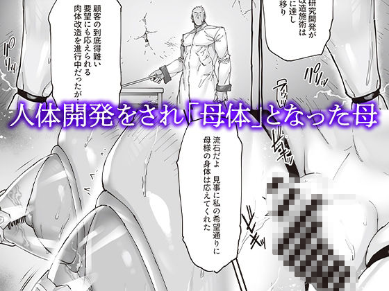 神楽家の落日 乳辱の檻 〜人妻捜査官・アツコ〜外伝 画像3
