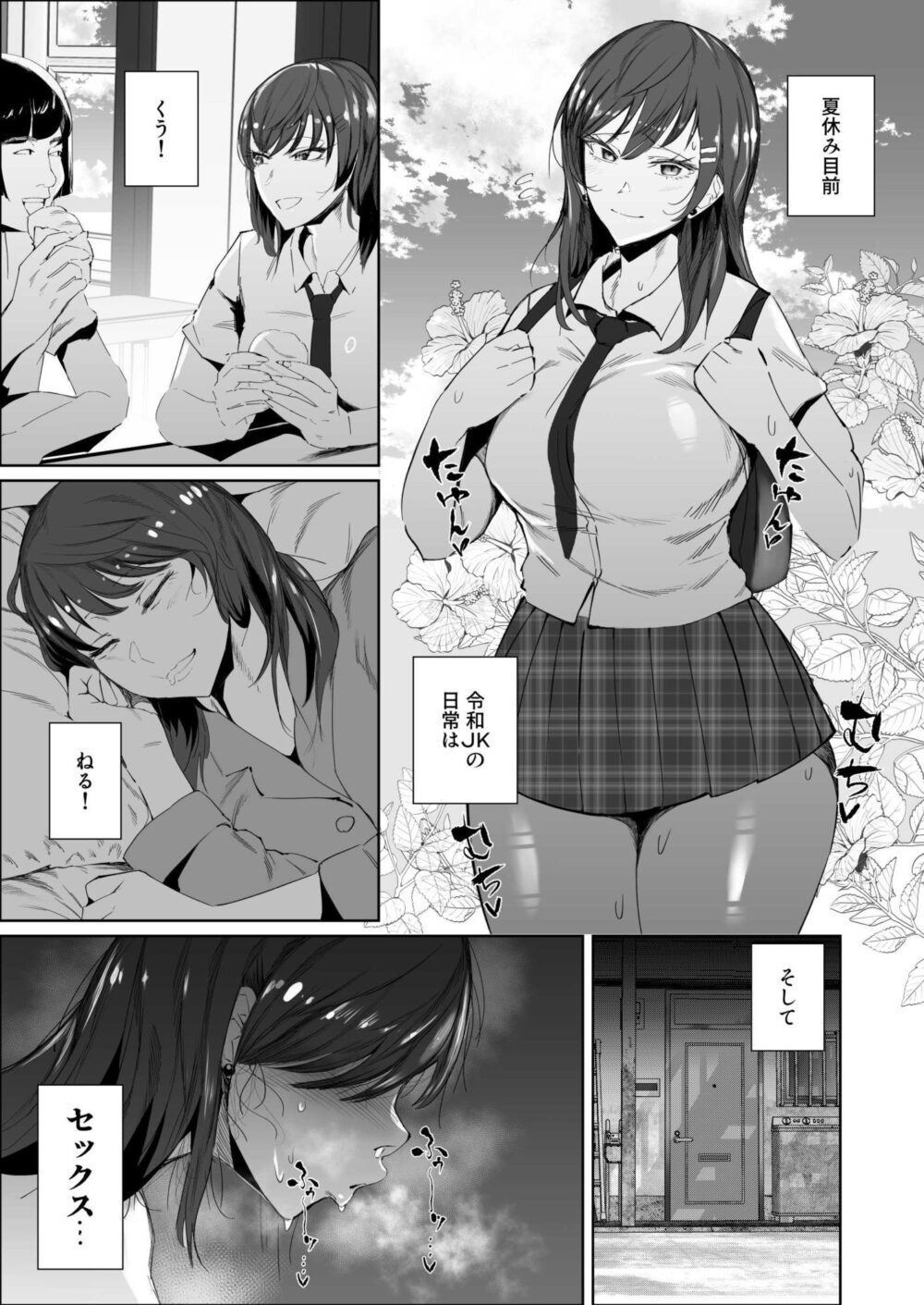 JKの堕としかた -NTR編- 画像1