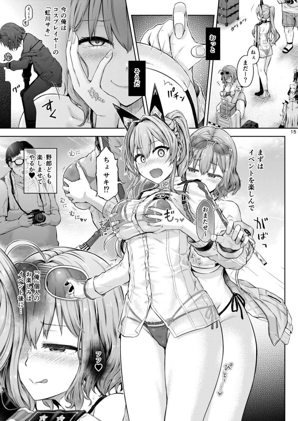 リモート憑依 UPDATE！ 画像3