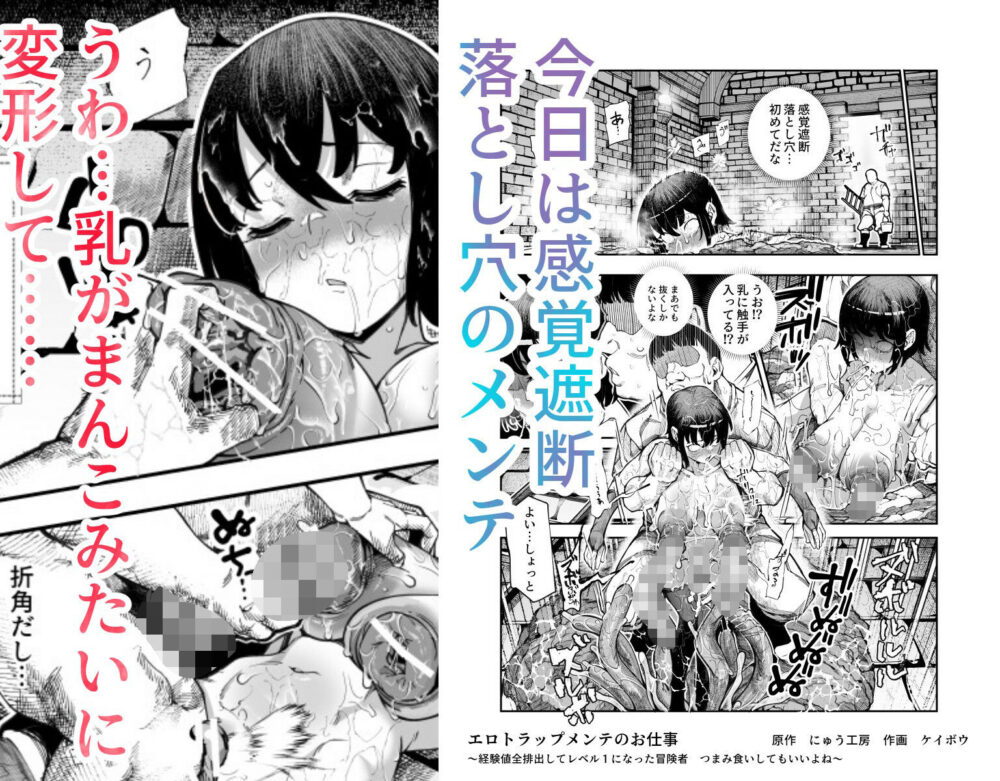 エロトンラップメンテのお仕事EX〜経験値全排出してレベル1になった冒険者 つまみ食いしてもいいよね〜 画像7