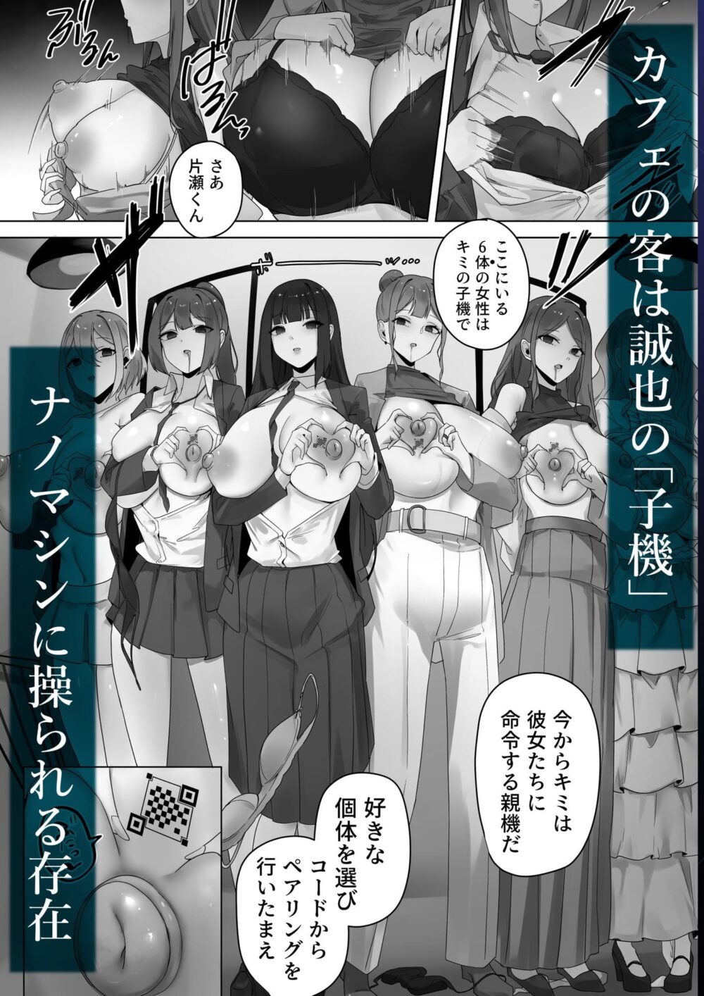 ナノマシン投与による端末化女性個体群への操作可能性に関する諸考察 画像4