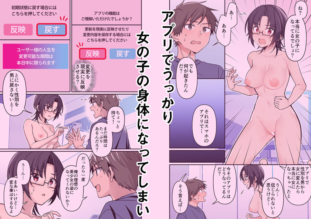 人生改変アプリで薔薇色の日々? 〜自分♂をうっかりどスケベ美少女♀に〜 画像2