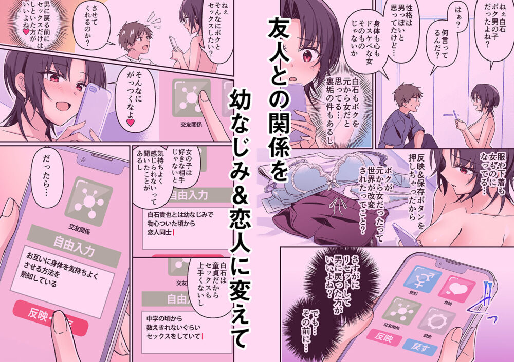 人生改変アプリで薔薇色の日々? 〜自分♂をうっかりどスケベ美少女♀に〜 画像7