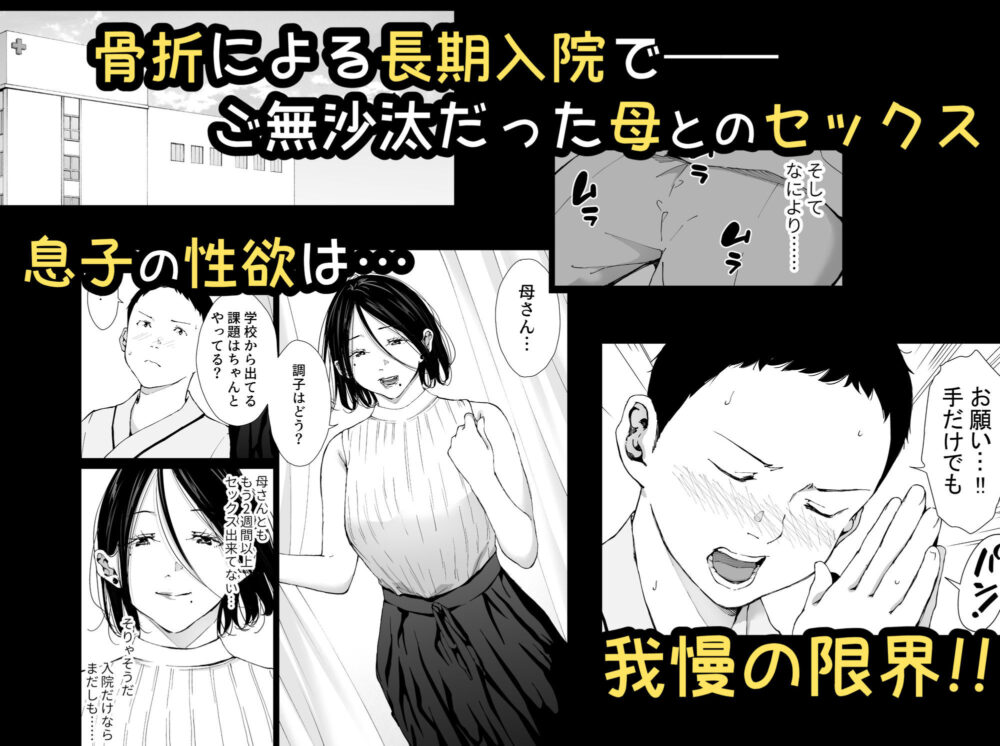 僕の大好きな母さんと思う存分セックスできる日 5 画像2