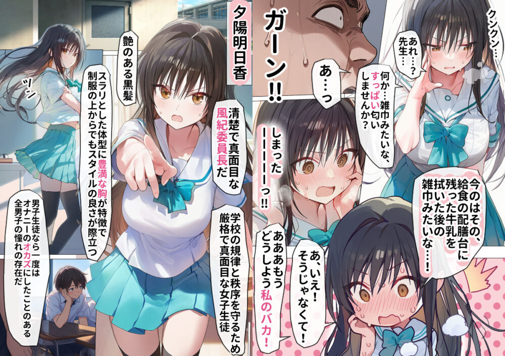 催淫ノート 男子達がオカズにしている風紀委員長を寝取ってみた 画像1